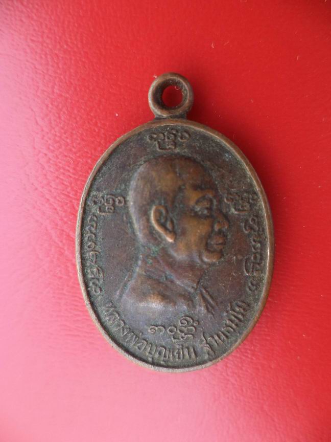 "20 บาท" หลวงพ่อบุญเย็น ฐานธมฺโภ รุ่นวัดสิงห์