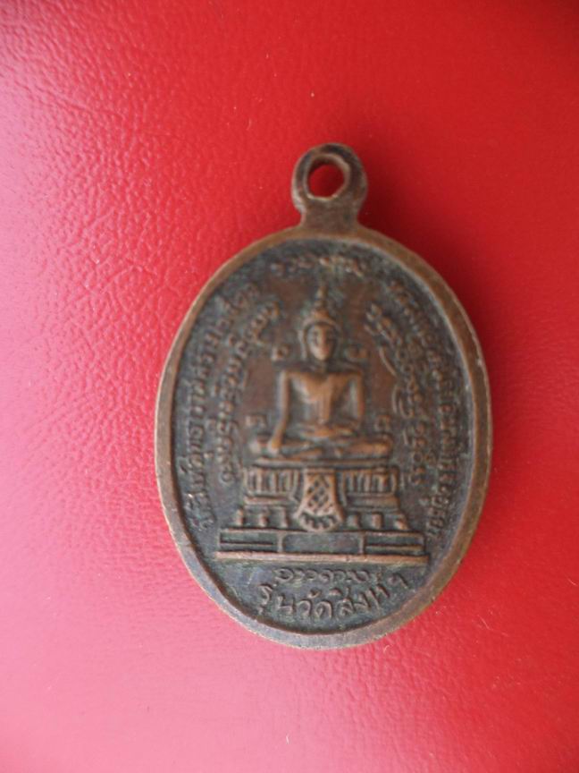 "20 บาท" หลวงพ่อบุญเย็น ฐานธมฺโภ รุ่นวัดสิงห์