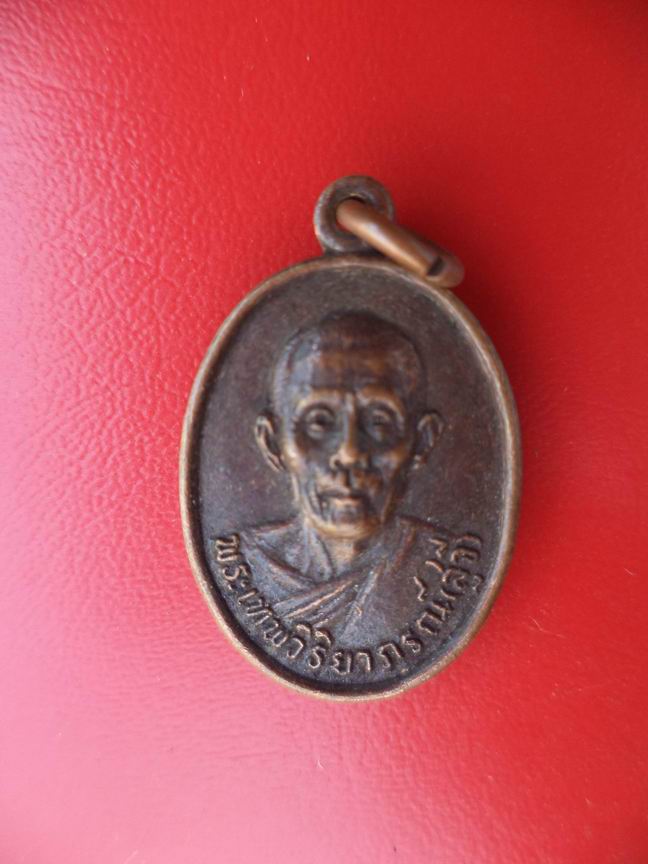 "20 บาท" พระเทพวิริยาภรณ์(สูจี) วัดพระบาทมิ่มเมือง จ.แพร่ ปี 2526