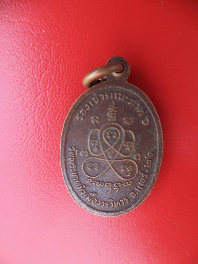 "20 บาท" พระเทพวิริยาภรณ์(สูจี) วัดพระบาทมิ่มเมือง จ.แพร่ ปี 2526