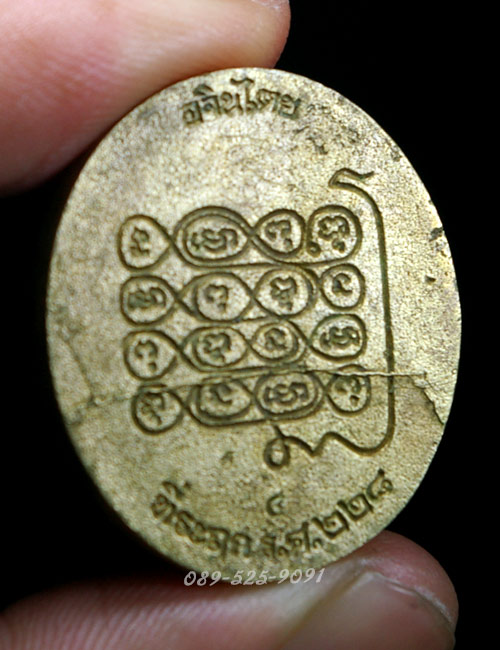 "อจินไตร "_ทองทิพย์ หลวงปู่ละมัย ฐิตมโน ปี54_กล่องเดิมวัด