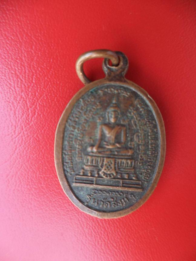 "20 บาท" หลวงพ่อบุญเย็น ฐานธมฺโภ รุ่นวัดสิงห์ (2)