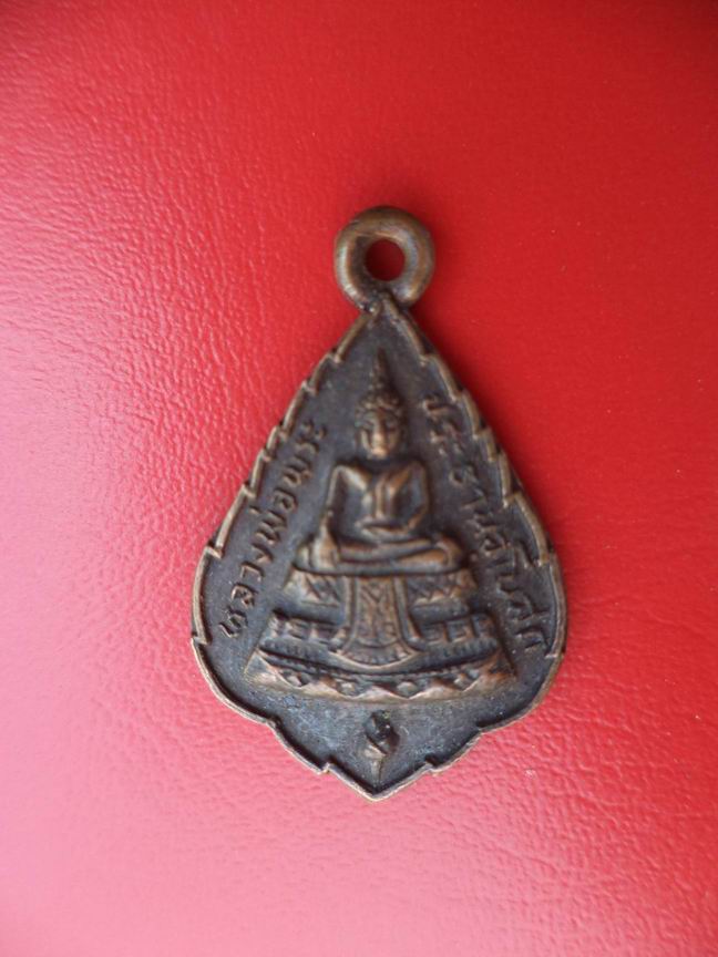 "20 บาท" หลวงพ่อวัดลาดบัวขาว ปี 2522