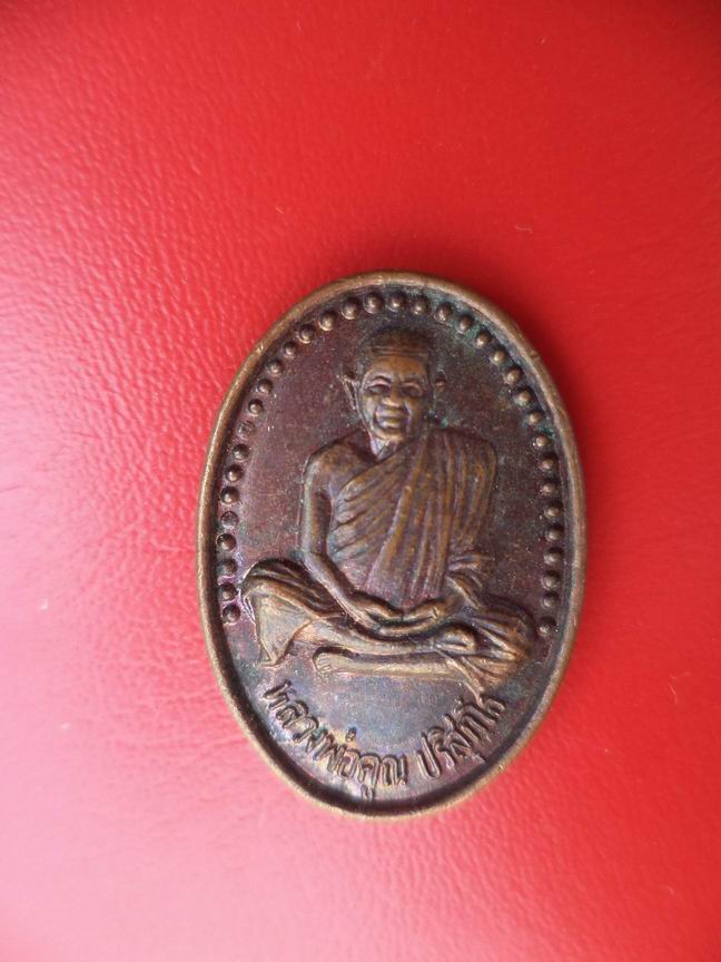 "20 บาท" หลวงพ่อคูณ ปริสุทโธ ออกวัดพรหมรังษี กรุงเทพฯ ปี 2537