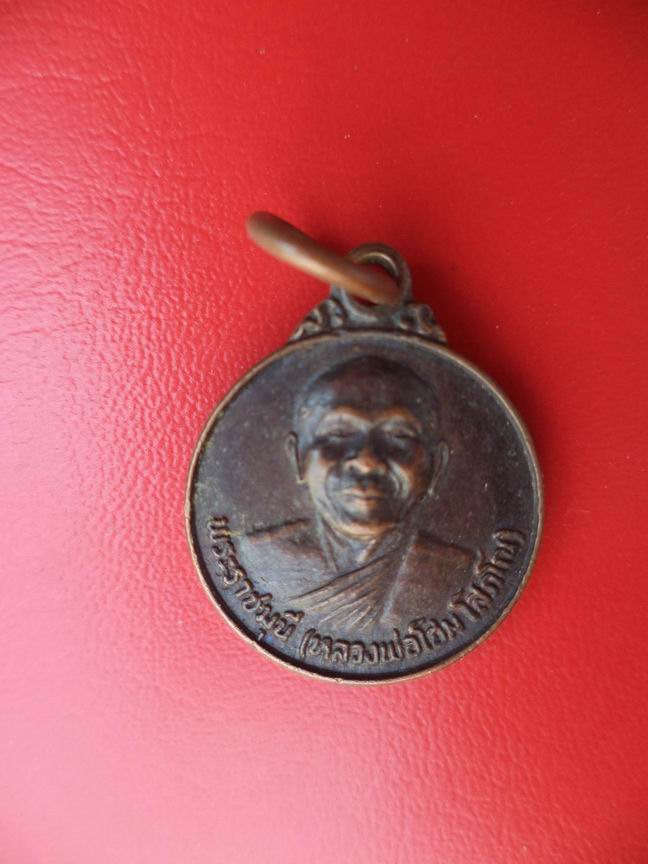 "20 บาท" หลวงพ่อโฮม โสภโณ วัดศรีวีรวงศาราม จ.ยโสธร