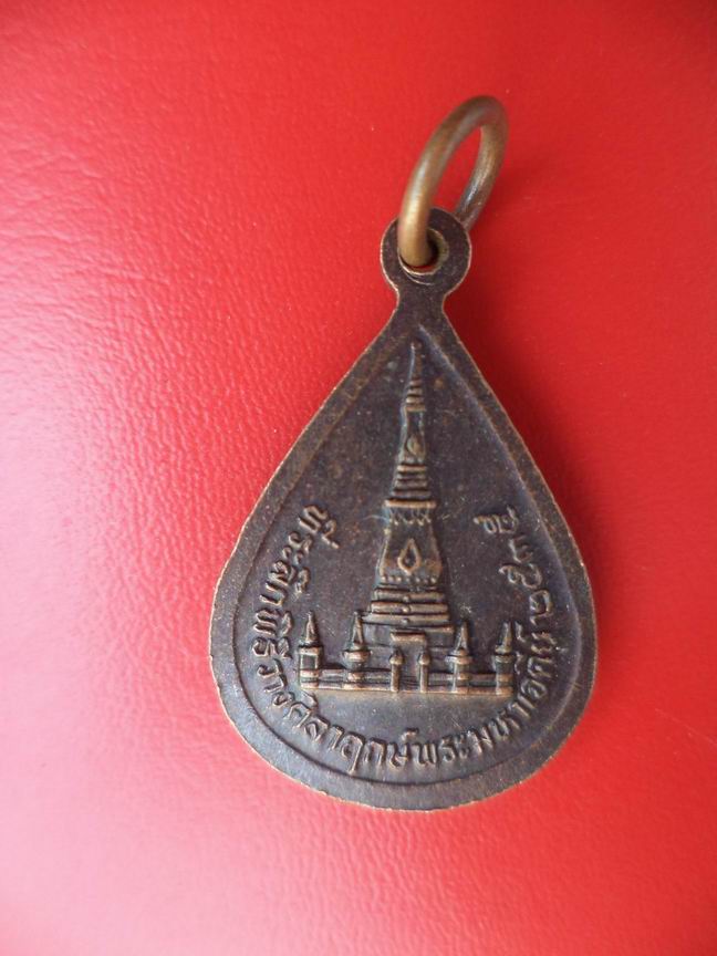 "20 บาท" หลวงพ่อแม้น วัดใหญ่โพธิ์ทัก ปี 2535