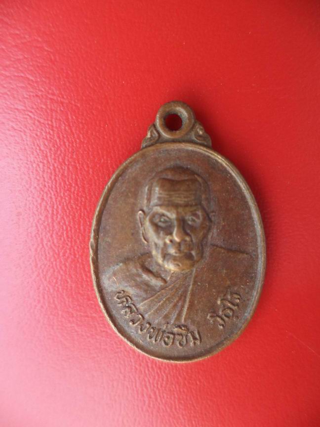 "20 บาท" หลวงพ่อซิม วิธฺโร วัดดงกระทิง จ.กำแพงเพชร รุ่นเมตตาเสาร์5