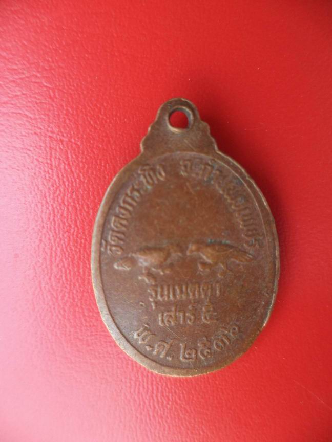 "20 บาท" หลวงพ่อซิม วิธฺโร วัดดงกระทิง จ.กำแพงเพชร รุ่นเมตตาเสาร์5