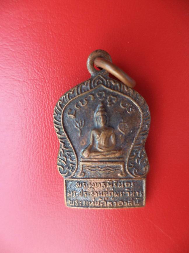 "20 บาท" พระพุทธนิรันดร พระแท่นศิลาอาสน์