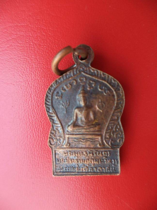 "20 บาท" พระพุทธนิรันดร พระแท่นศิลาอาสน์