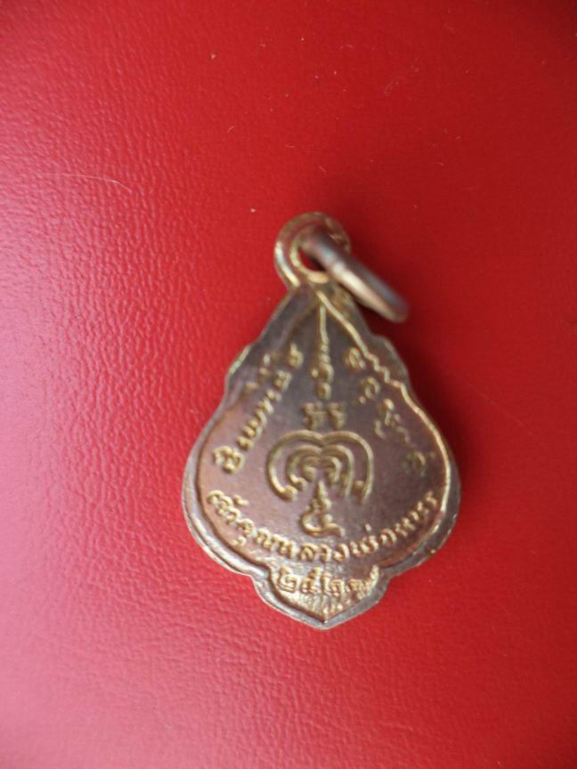 "20 บาท" เจ้าคุณหลวงพ่อแพร ปี 2527