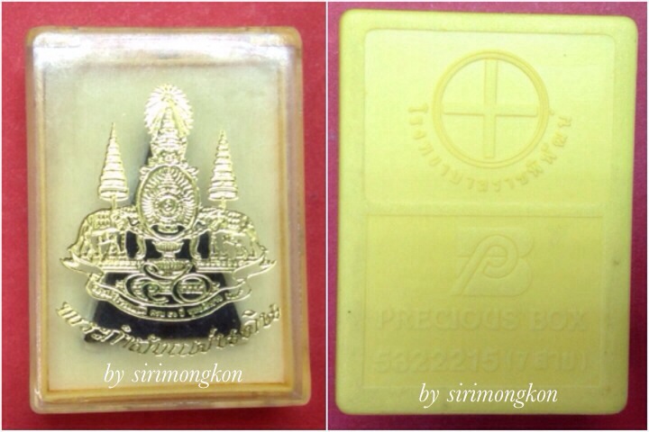 *วัดใจ200*พระกำลังแผ่นดิน มวลสารจิตรลดา ปี39 ที่ระลึกซื้อเครื่องมือแพทย์ ร.พ.ราชพิพัฒน์(เคาะเดียว)#2