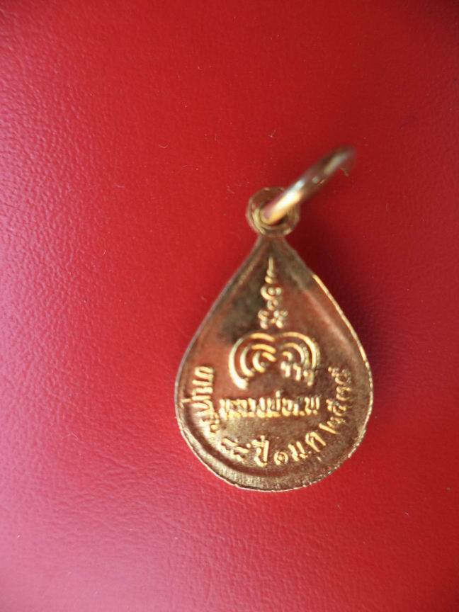 "20 บาท" หลวงพ่อแพ อายุ 88 ปี 2539