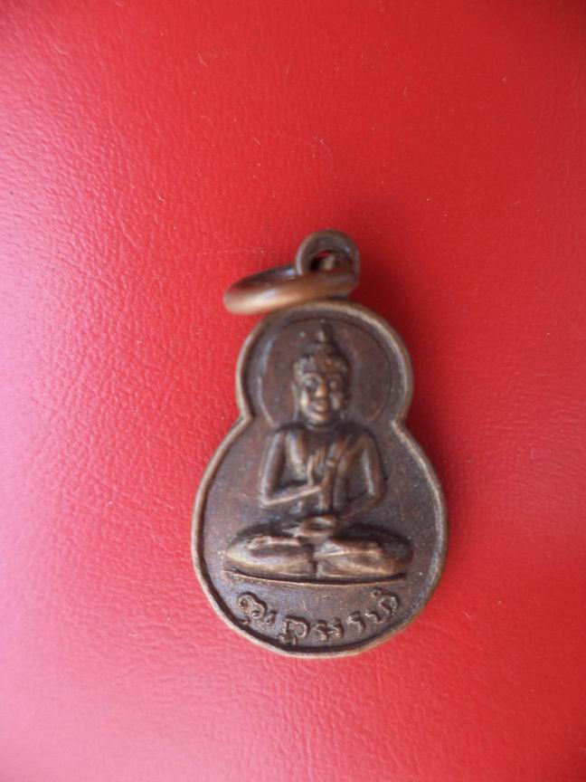 "20 บาท" เหรียญพระพุทธต้นโพธิ์ ปี 2521