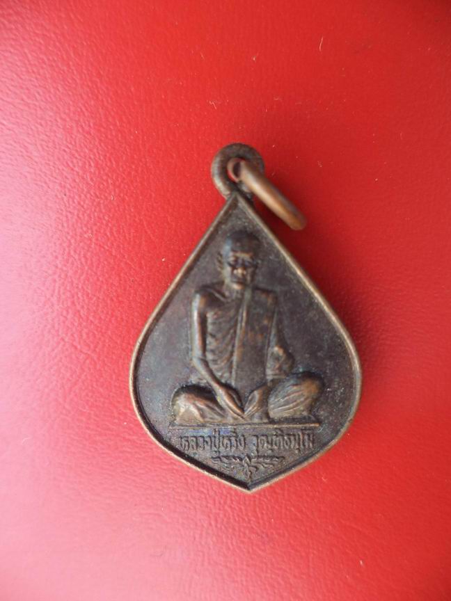 "20 บาท" หลวงปู่หริ่ง วุฒฺทิธมฺโม วัดวังพระหิน จ.นครสวรรค์
