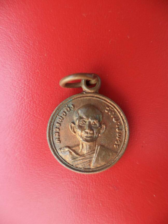"20 บาท" หลวงพ่อฉิ่ง วัดบางพระ ปี 2537 (2)