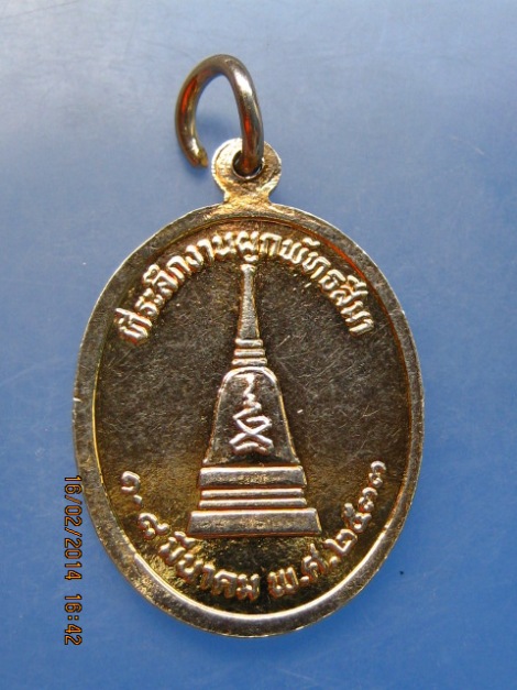 เหรียญหลวงพ่อทอง วัดเขากบ จ.นครสวรรค์ งานผูกพัทธสีมา ปี2533