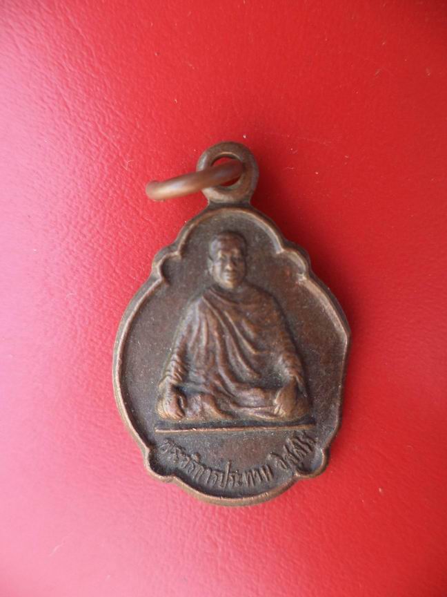 "20 บาท" พระอธิการประทวน อิสฺสโร วัดเทพนคร จ.กำแพงเพชร 