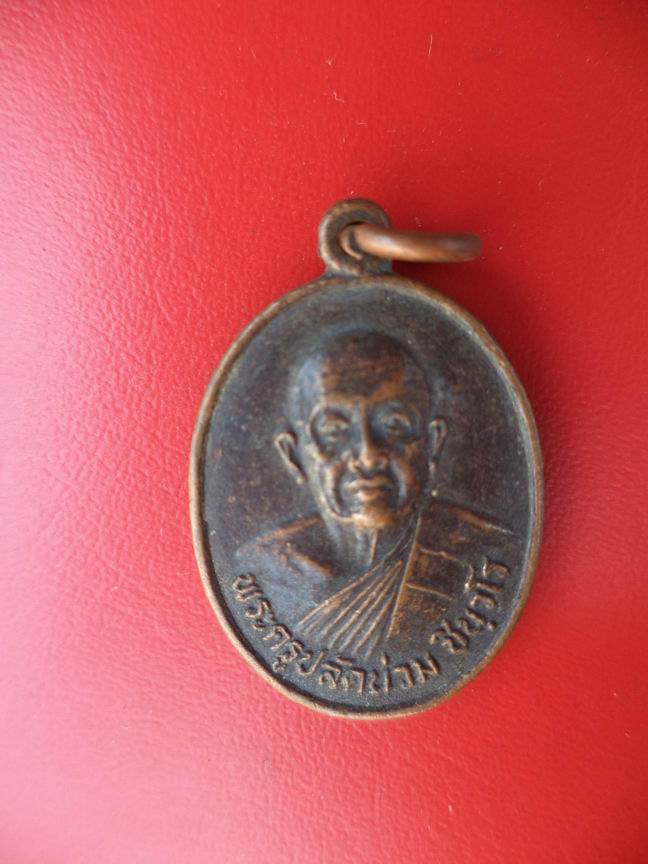 "20 บาท" พระครูปลัดน่วม ชินฺวโร วัดสารอด ปี 2530