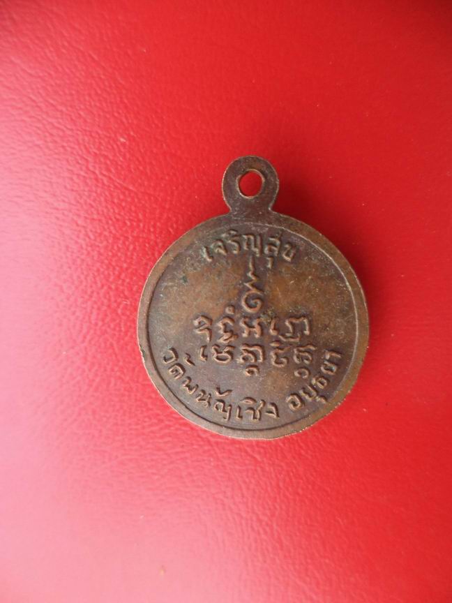 "20 บาท" หลวงพ่อโกย วัดพนัญเชิง จ.อยุธยา