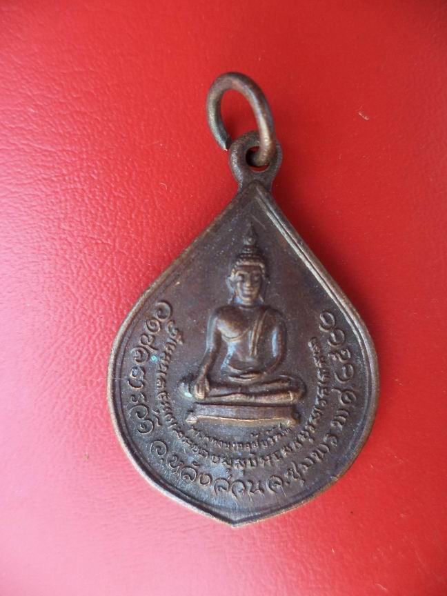 "20 บาท" เหรียญที่ระลึกวัดชลธาราวดี จ.ชุมพร ปี 2522 (4)