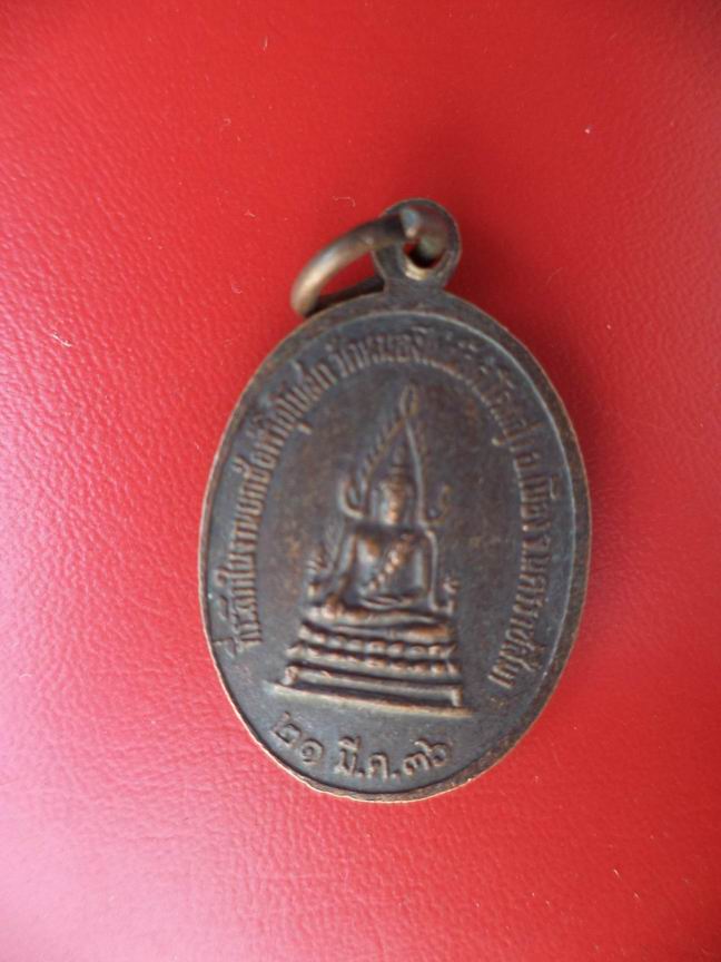 "20 บาท" หลวงพ่อคูณ วัดบ้านไร่ จ.นครราชสีมา