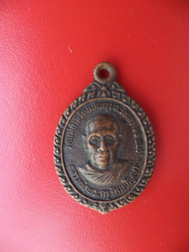 "20 บาท" หลวงพ่อพระครูรัตนปัญญา วัดแม่คำมีรัตนปัญญา จ.แพร่ (2)