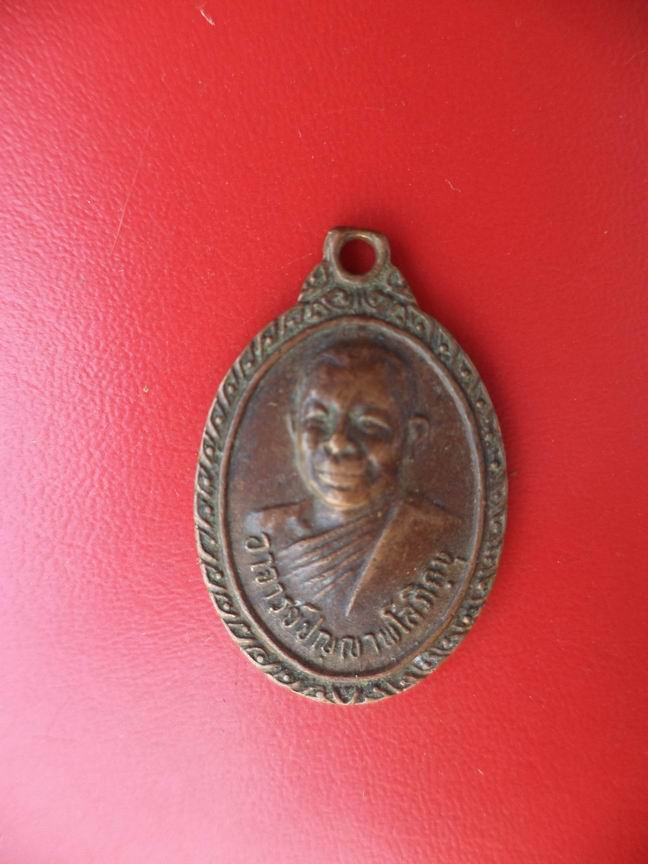 "20 บาท" พระครูปัญญา ภโลภิกขุ วัดหนองนกไข่ กระทุ่มแบน จ.สมุทรสาคร