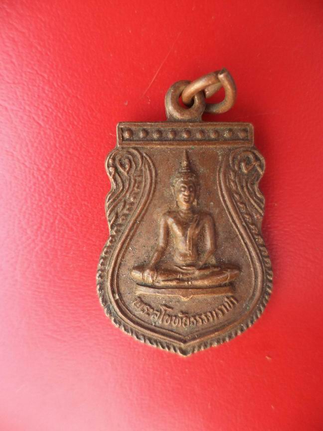 "20 บาท" พระสุโขทัยธรรมราชา วัดไผ่สานคำลึง จ.นครปฐม ปี 2533