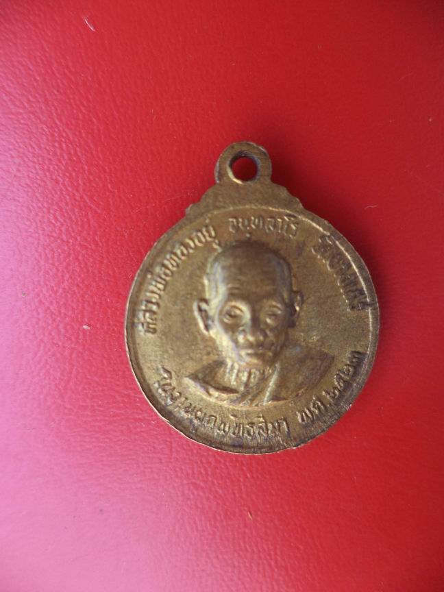 "20 บาท" หลวงพ่อปาน - หลวงพ่อทองอยู่ วัดบางเสร่ ปี 2523