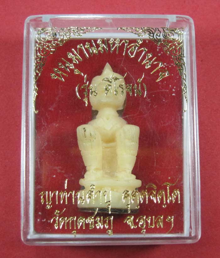 หนุมานมหาอำนาจรุ่นดีโรจน์หลวงปู่คำบุคุตฺตจิตโตวัดกุดชมภูจ.อุบลราชธานีเนื้อเรสิก้าอุดผงตอกโค๊ต