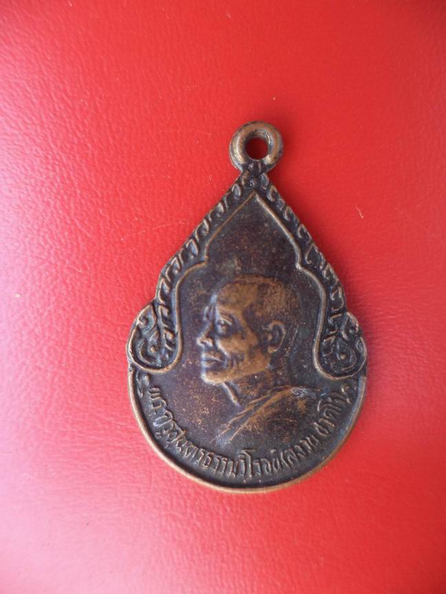 "20 บาท" หลวงพ่อสงวน ชาตโก วัดเนรัญชราราม จ.เพชรบุรี