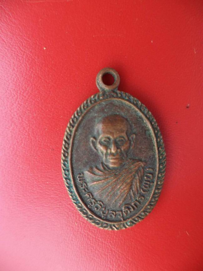 "20 บาท" หลวงพ่อผุย วัดพระโรจน์ จ.อุบลราชธานี