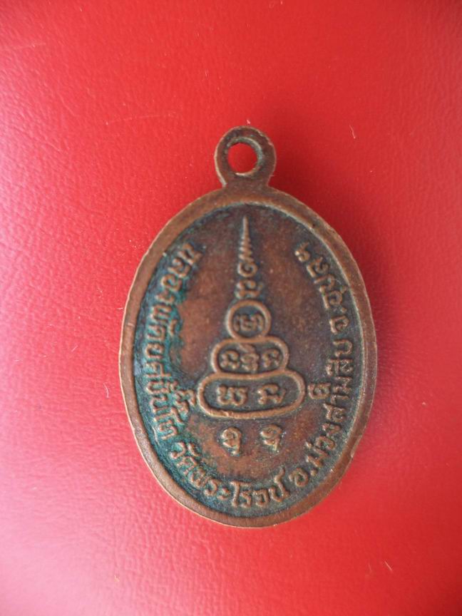 "20 บาท" หลวงพ่อผุย วัดพระโรจน์ จ.อุบลราชธานี