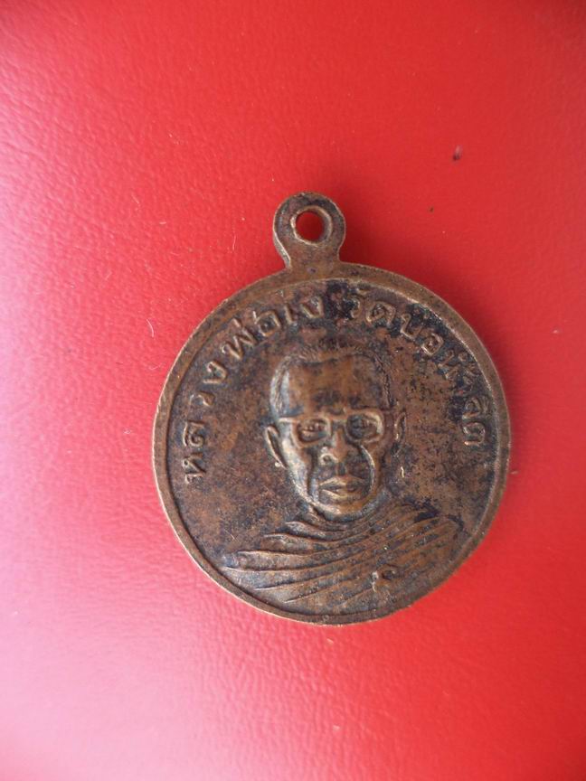 "20 บาท" หลวงพ่อปลื้ม หลวงพ่อเง วัดบ่อน้ำจืด จ.นครปฐม