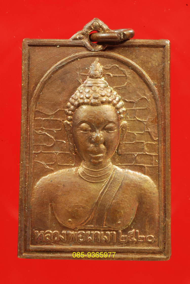 เหรียญ ลพ.ผาเงา  วัดพระธาตุผาเงา ปี2520 รุ่นแรก เนื้อทองแดงผิวไฟ