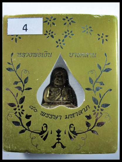รูปหล่อหลวงพ่อเงิน รุ่น 80 พรรษามหาลาภ พิมพ์นิยม 80/51 #4