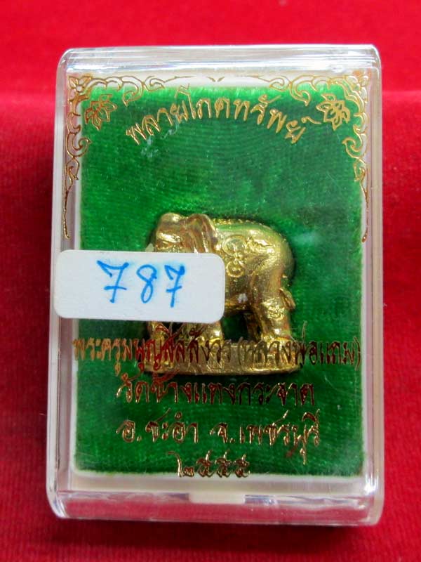 พลายโภคทรัพย์ หลวงพ่อแถม วัดช้างแทงกระจาด เนื้อทองเหลือง