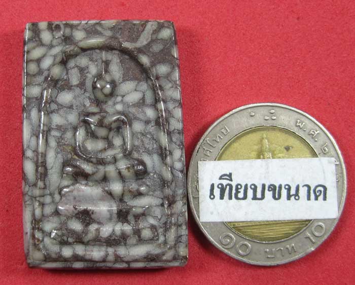 สมเด็จเบญจภาคี แกะจากพระธาตุข้าวสารหิน 200 ล้าน ปี ปลุกเสกโดยหลวงปู่คำบุ จ.อุบลฯ แชมป์