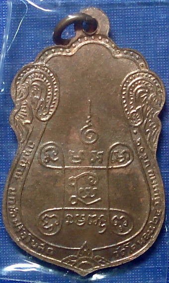 *** เหรียญหลวงปู่เอี่ยม วัดโคนอน ปี 2514 เนื้อทองเเดง กทม. ***