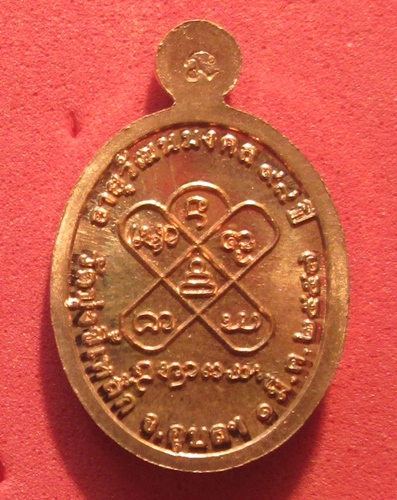 เหรียญเม็ดแตงหลวงปู่จันทร์หอม วัดบุ่งขี้เหล็ก อ.เขมราฐ จ. อุบลราชธานี
