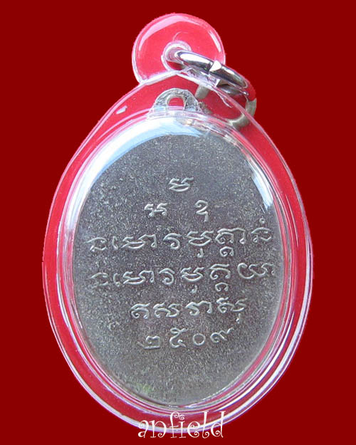 เหรียญรุ่นแรกหลวงปู่ขาว อนาลโย วัดถ้ำกลองเพล ปี 2509 เลี่ยมกันน้ำพร้อมใช้ครับ