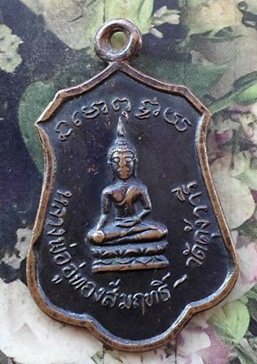 10 บาท กับ เหรียญหลวงพ่อบาง  หลวงพ่ออู่ทองสัมฤทธิ์ วัดคุ้งวารี ปี2517 สุโขทัย.....BC233