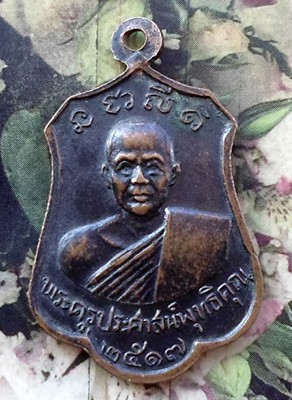 10 บาท กับ เหรียญหลวงพ่อบาง  หลวงพ่ออู่ทองสัมฤทธิ์ วัดคุ้งวารี ปี2517 สุโขทัย.....BC233