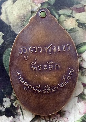 10 บาท กับ เหรียญหลวงพ่ออินทร์ วัดไก่เส่า จ.สระบุรี ปี 2517....BC236