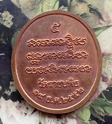 10 บาท กับ เหรียญหลวงพ่อทวด ....BC209