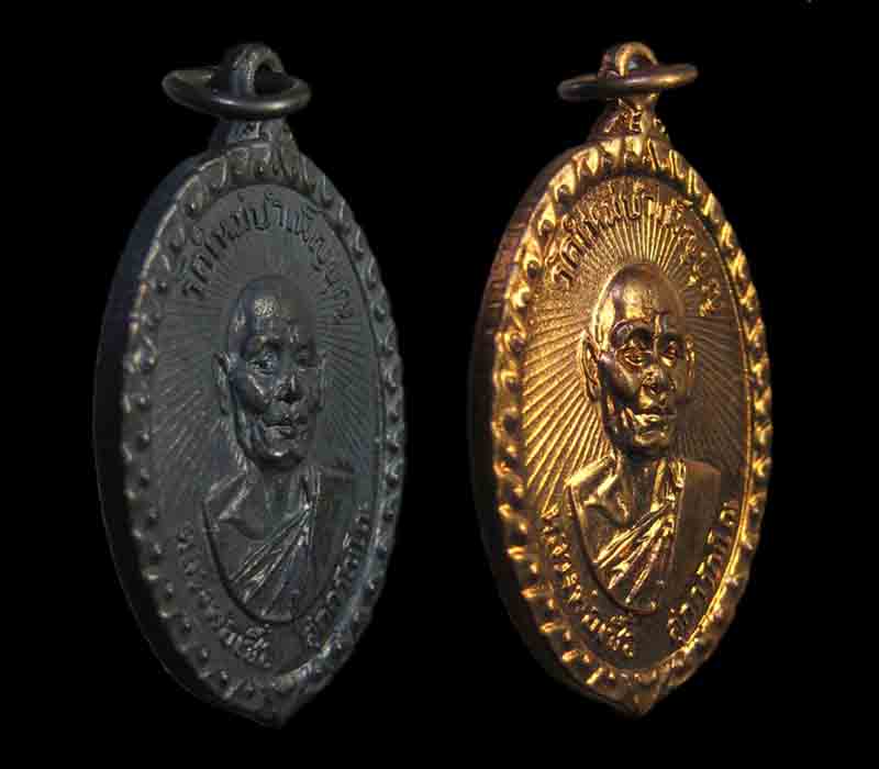 เหรียญหลวงพ่อเชื้อ วัดใหม่บำเพ็ญบุญ ปี2517 ทั้ง2เหรียญ # 2 เคาะแรกขั้นต่ำครับ