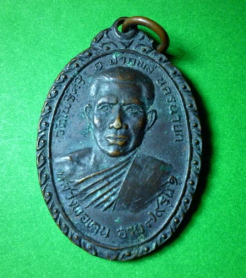 เหรียญรุ่นแรกหลวงพ่อเคน วัดโพธิ์ศรี จ.นครนายก