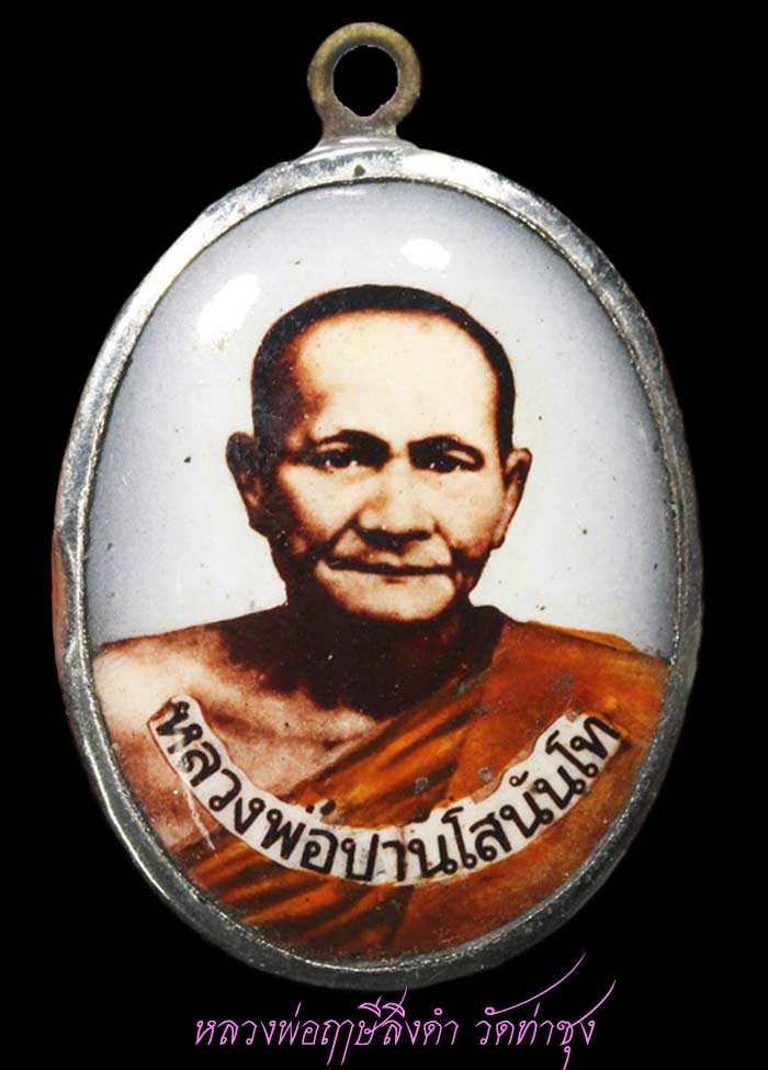 ล็อกเก็ตหลวงพ่อปาน  45