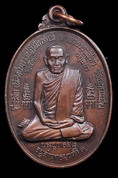 หลวงปู่ชื้น วัดญานเสน เหรียญธรรมสภา